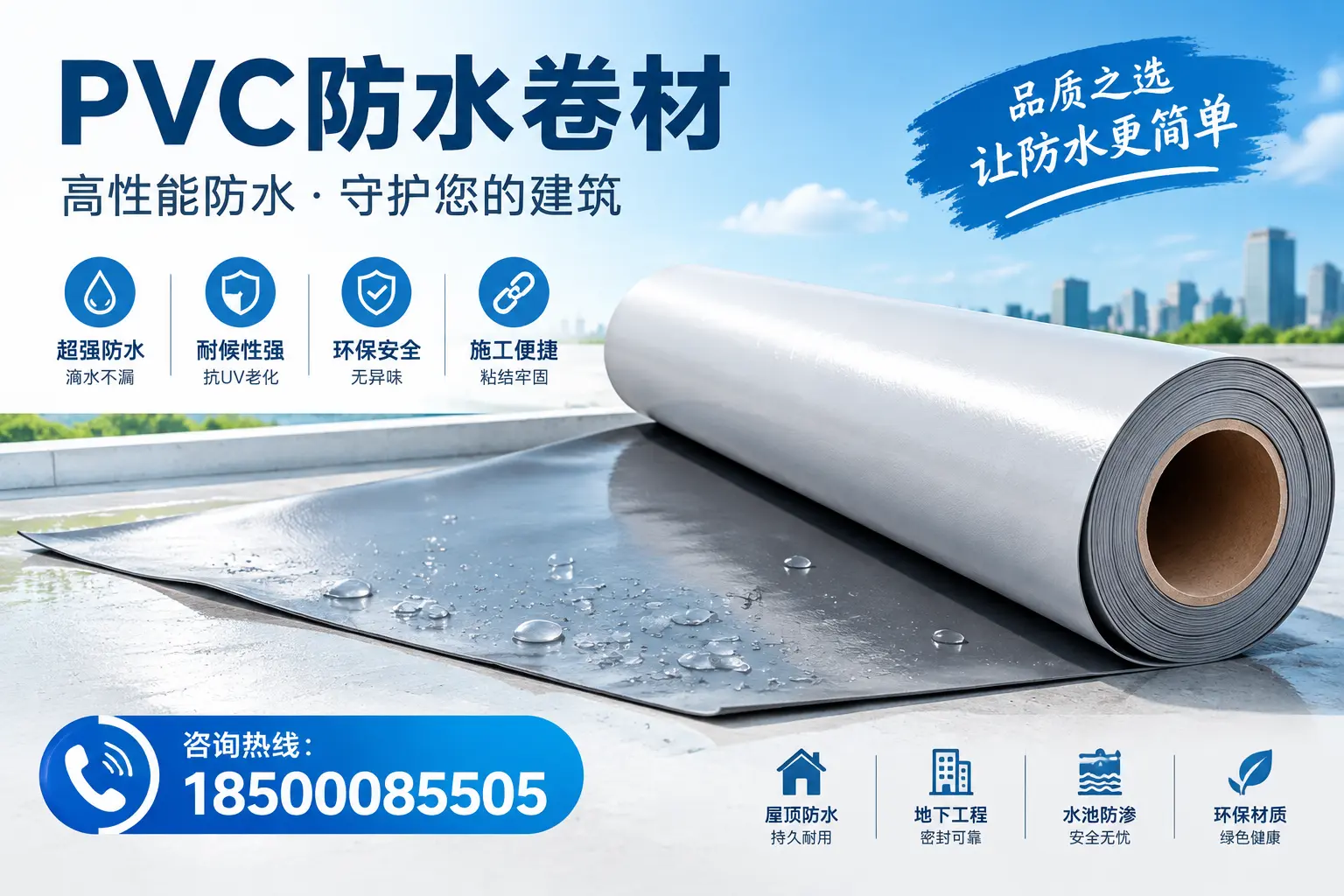 PVC防水卷材与其他防水材料的对比,泸州用户的决策参考