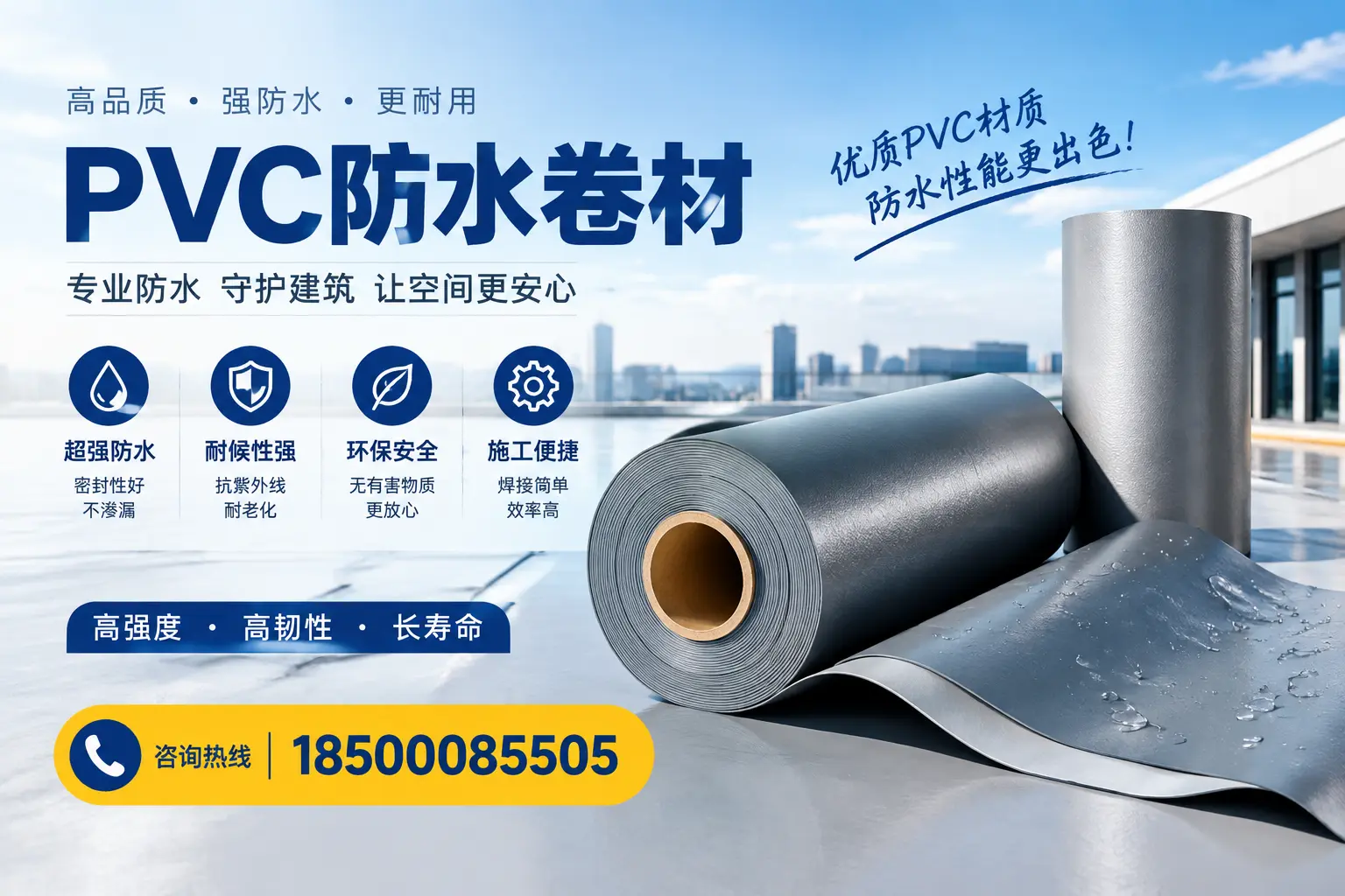 如何判断PVC防水卷材的质量优劣？泸州选购技巧